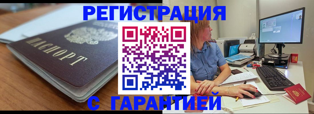 временная регистрация купить в Ревде