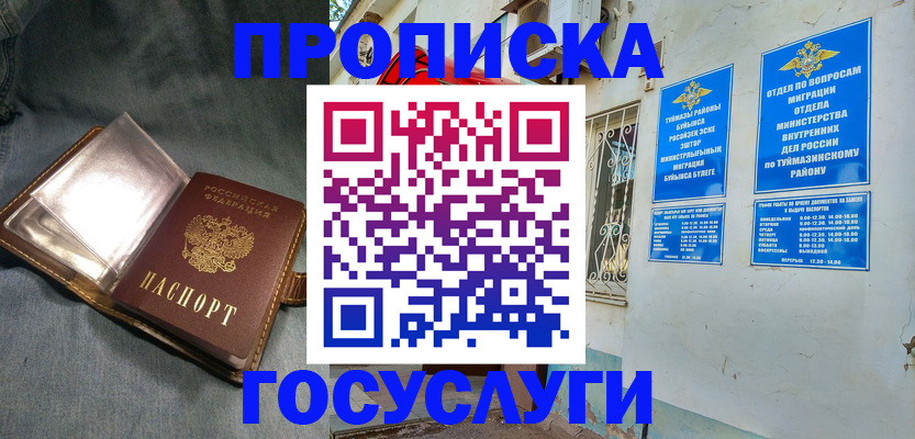 временная регистрация гарантия в Ревде