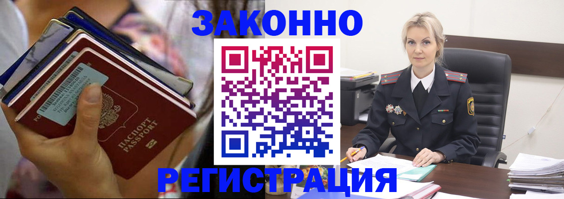 прописка в Ревде