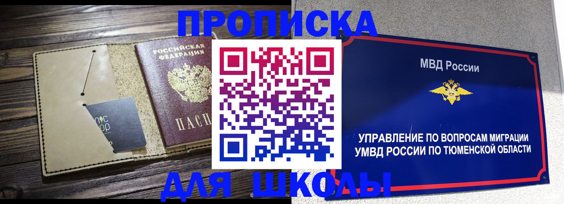 прописка ребенка в Ревде